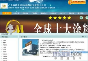 美国PPG 技术驱动，引领涂料行业创新